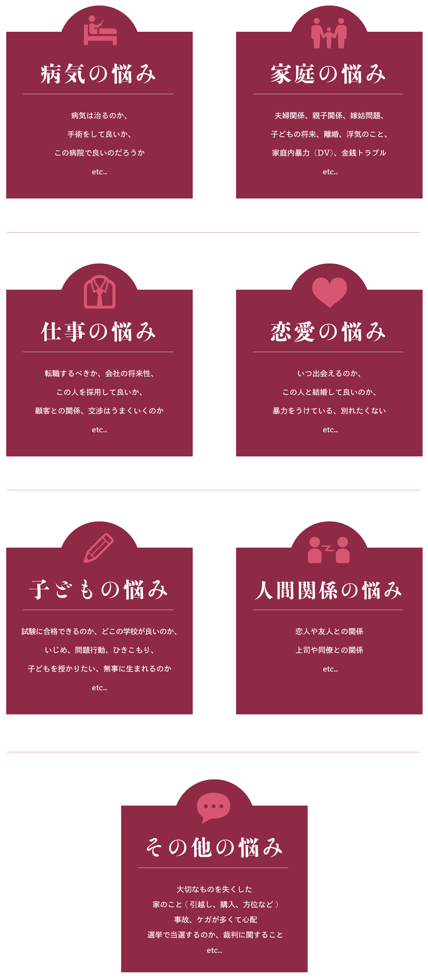 どんな事が相談できる?