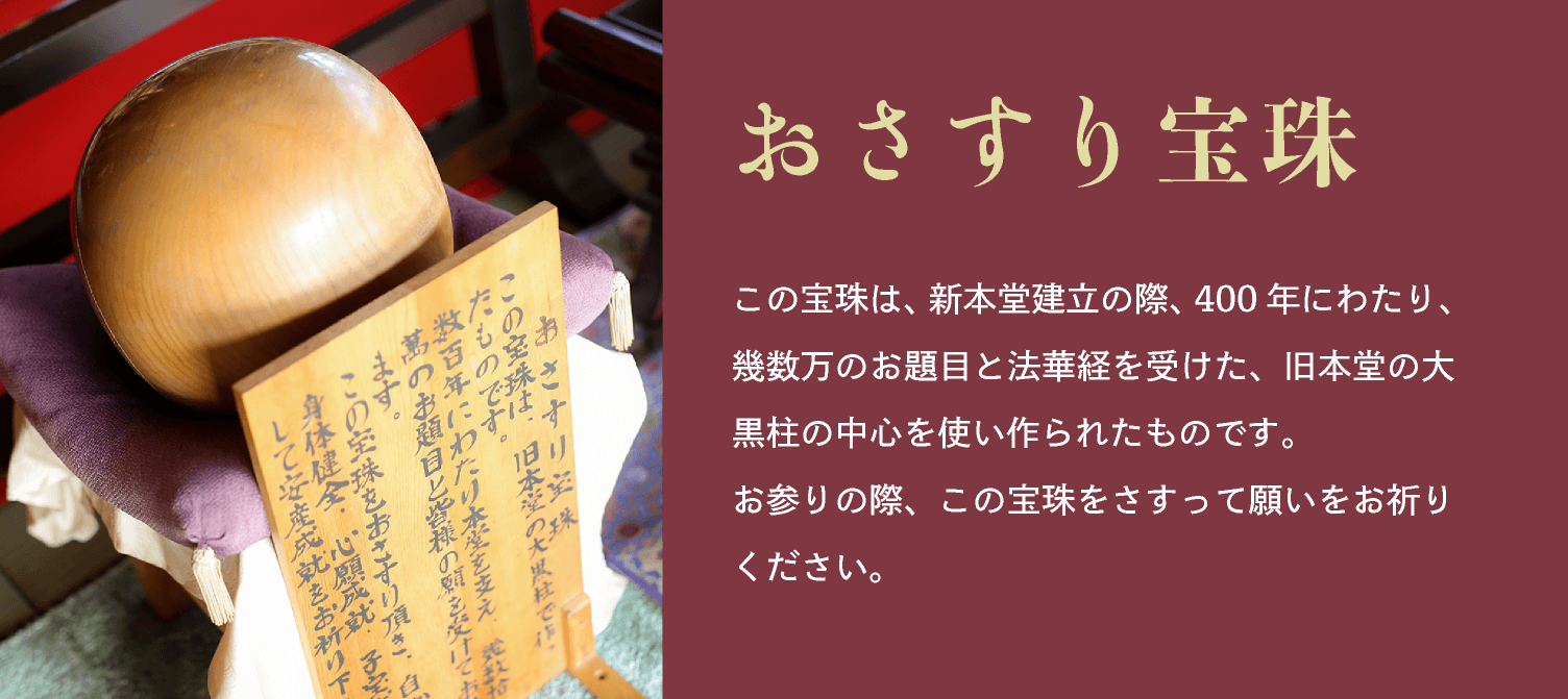 おさすり宝珠