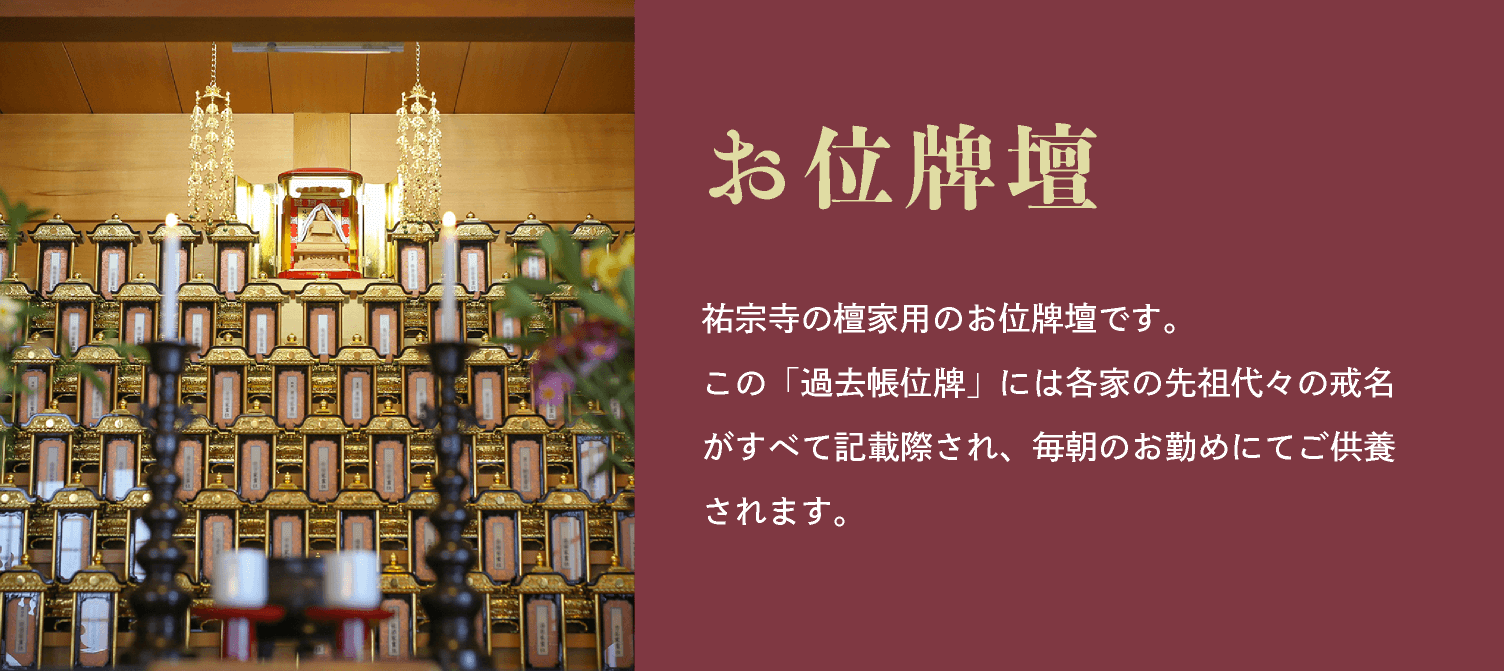 お位牌壇